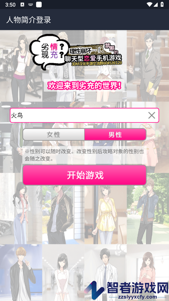 劣充汉化版下载