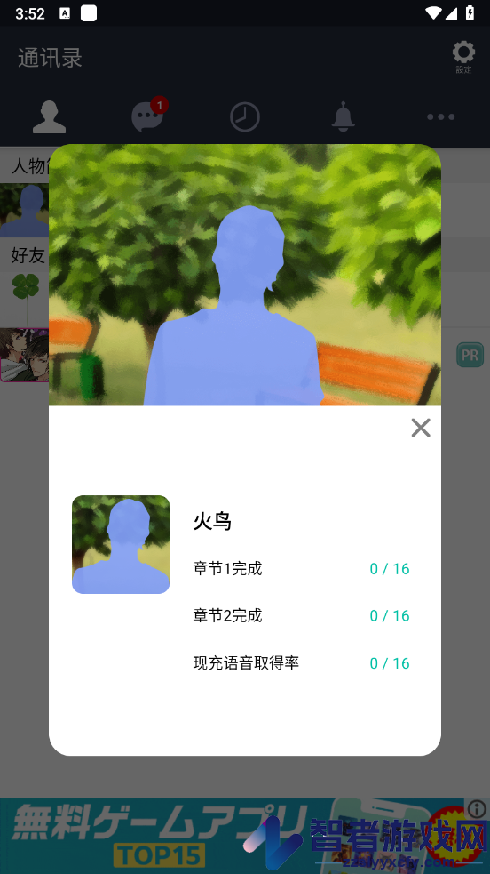 劣充汉化版下载
