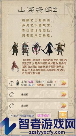 山海奇闻2游戏