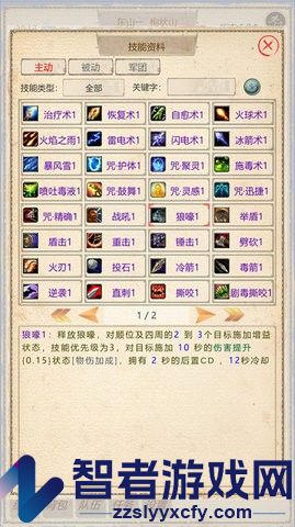 山海奇闻2游戏
