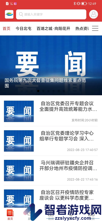 云上北屯客户端