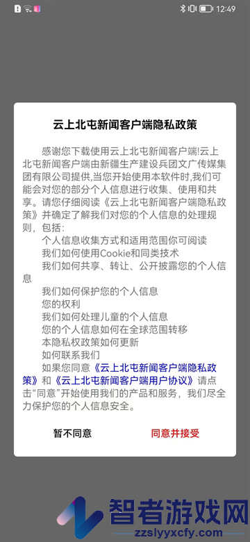 云上北屯客户端