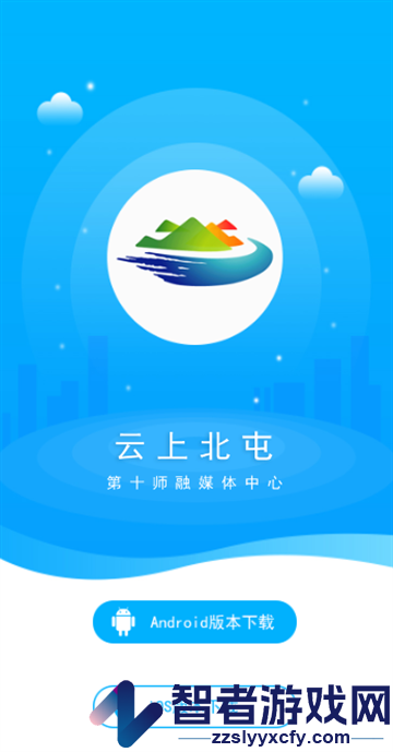 云上北屯客户端