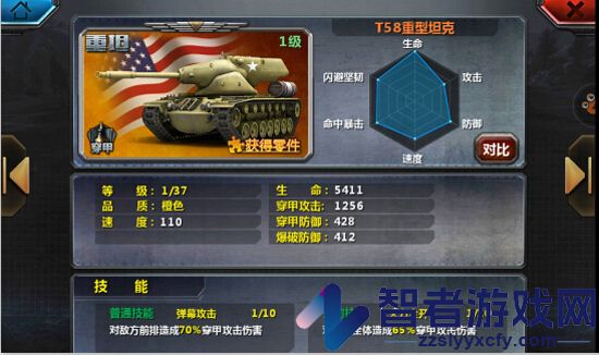 全民坦克联盟手游