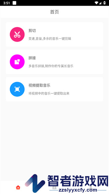 语音剪辑助手app