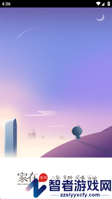 家在深圳app