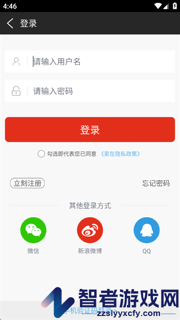 家在深圳app