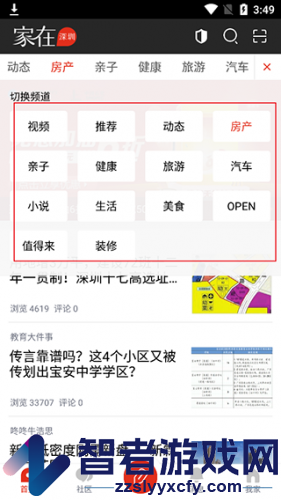 家在深圳app