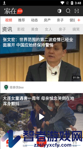 家在深圳app