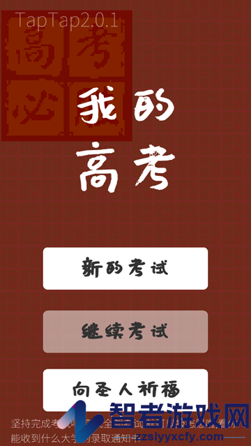 我的高考安卓版