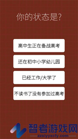 我的高考安卓版