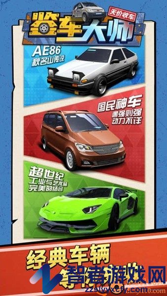 鉴车大师手游免广告版下载