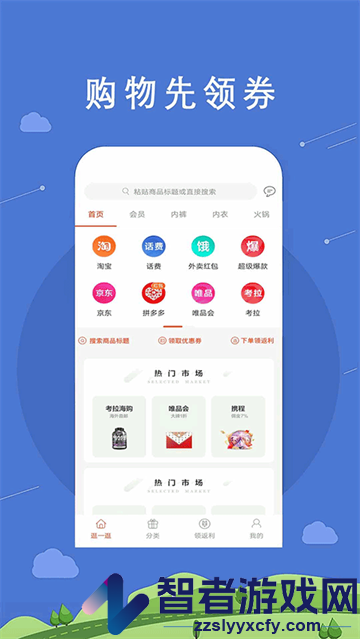 拉风返利app