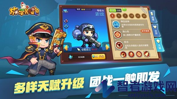 放学别跑九游版本