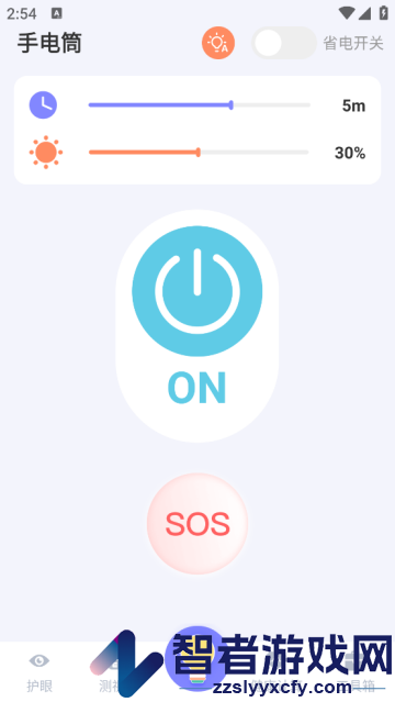 夜间护眼手电筒app