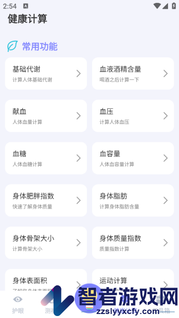 夜间护眼手电筒app
