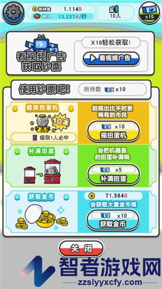 扭蛋城市汉化版