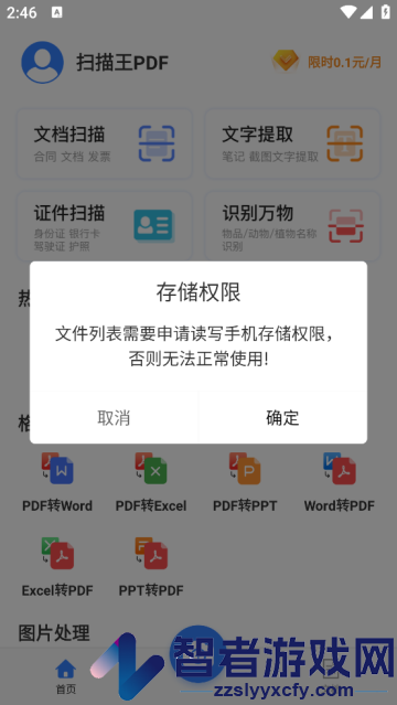 扫描王pdf最新版