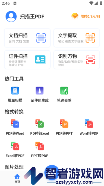 扫描王pdf最新版