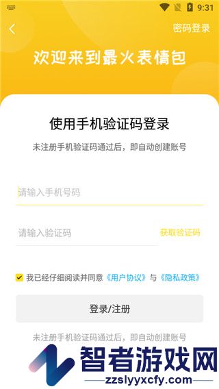 最火表情包app