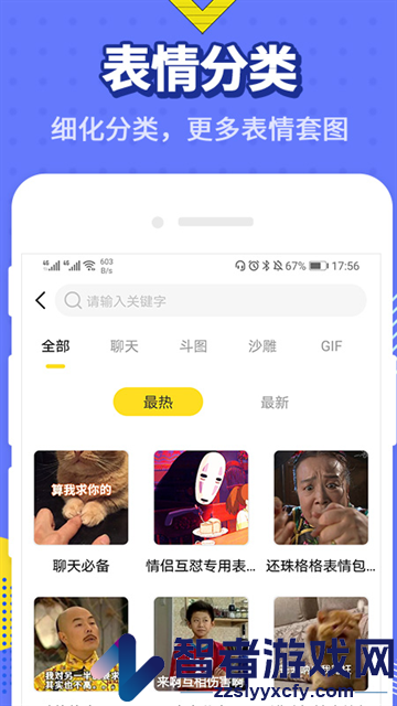 最火表情包app