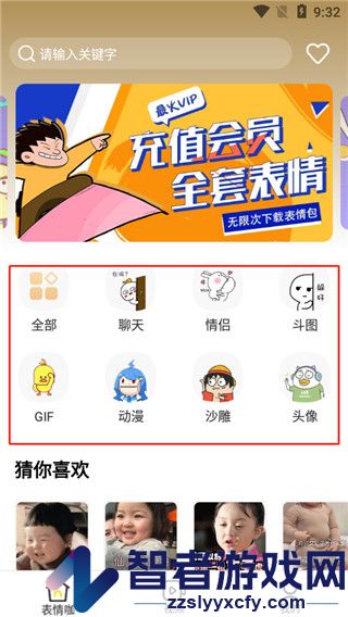 最火表情包app