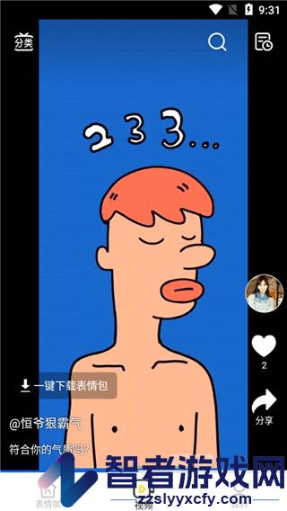 最火表情包app