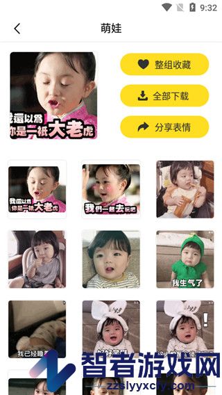 最火表情包app