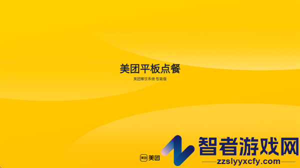 美团平板点餐app