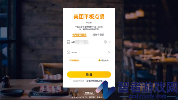 美团平板点餐app