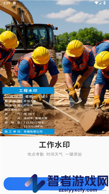水印相机时间定位app