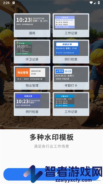 水印相机时间定位app