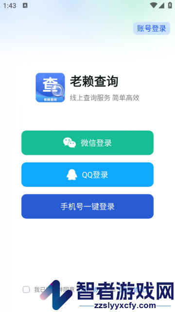 老赖查询app