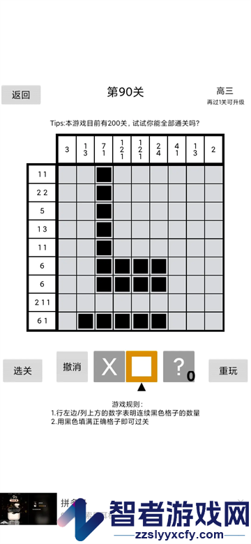 以数织图nonogram游戏