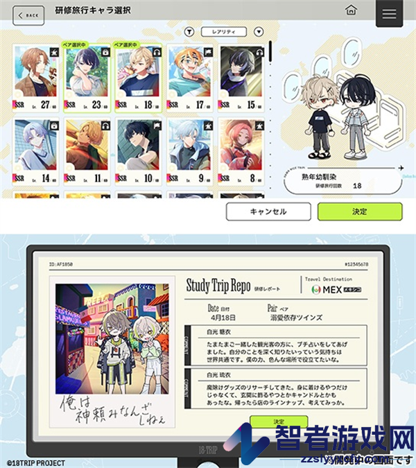 18TRIP手游下载(18TRIP安装器)