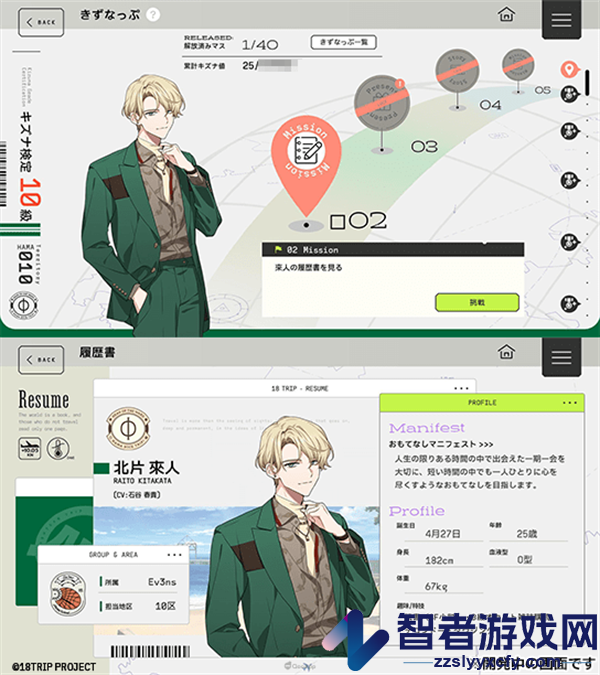 18TRIP手游下载(18TRIP安装器)