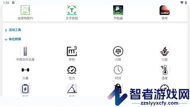 实用百宝工具箱app