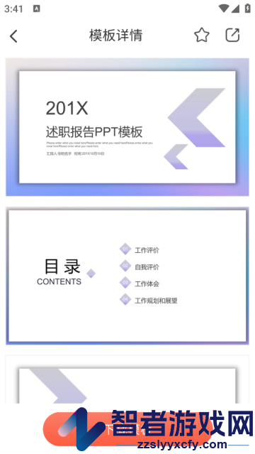 ppt模板库软件