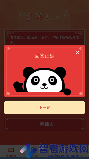 吉祥成语app
