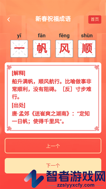 吉祥成语app
