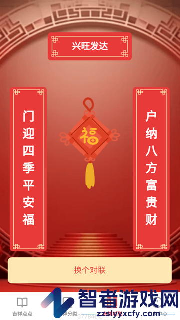吉祥成语app