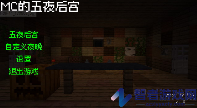 我的世界五夜后宫模组(FiveNightsAtMC)