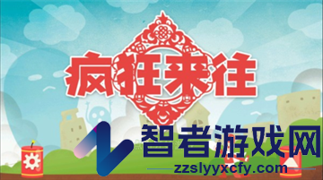 疯狂来往app官方下载