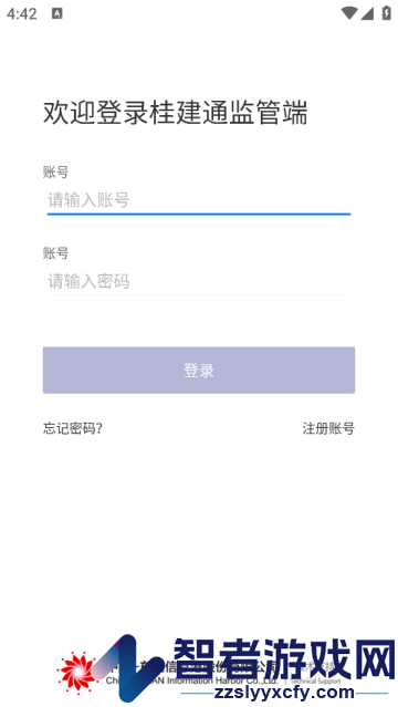 桂建通监管端官方版
