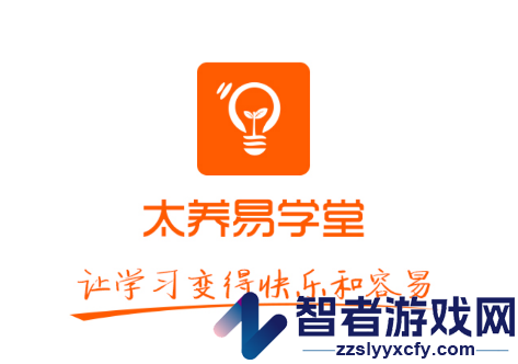 太养易学堂app下载