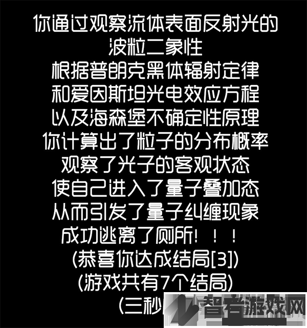 厕锁游戏