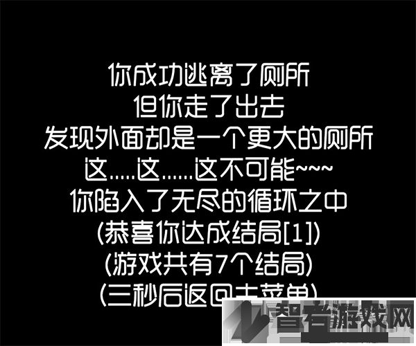 厕锁游戏