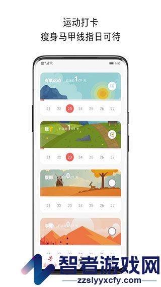 运动打卡app