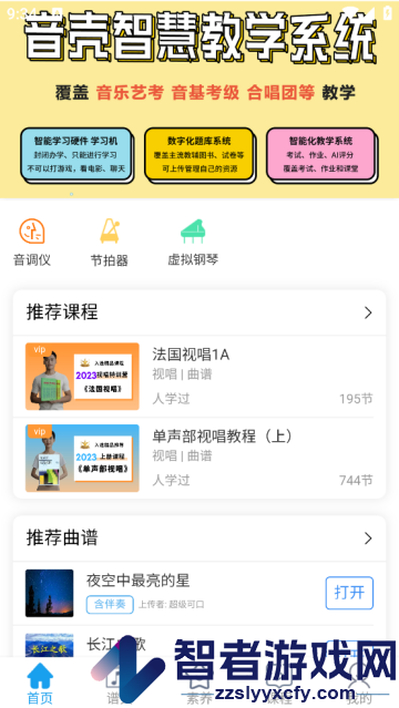 音壳乐理视唱练耳app