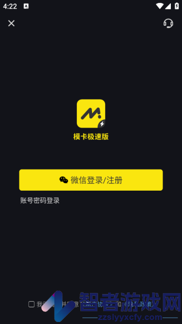 模卡极速版官方版